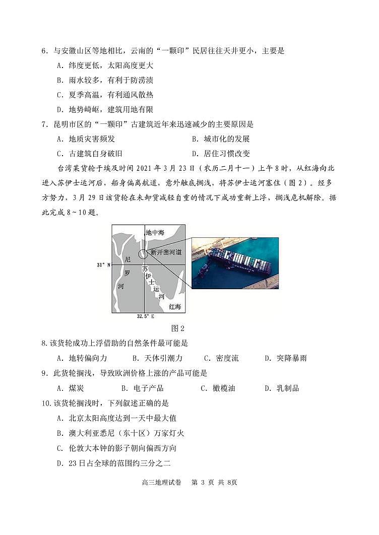 2022届辽宁省丹东市高三上学期期末教学质量监测地理试题PDF版含答案03