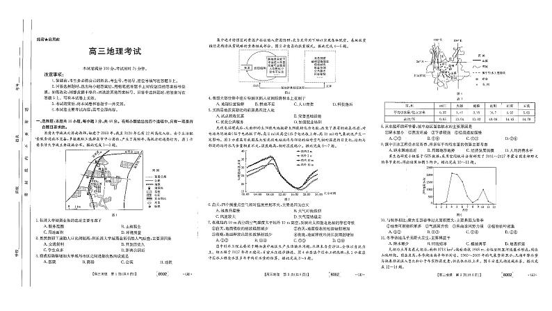 2022届广东省高三上学期11月联考地理试题PDF版含答案01