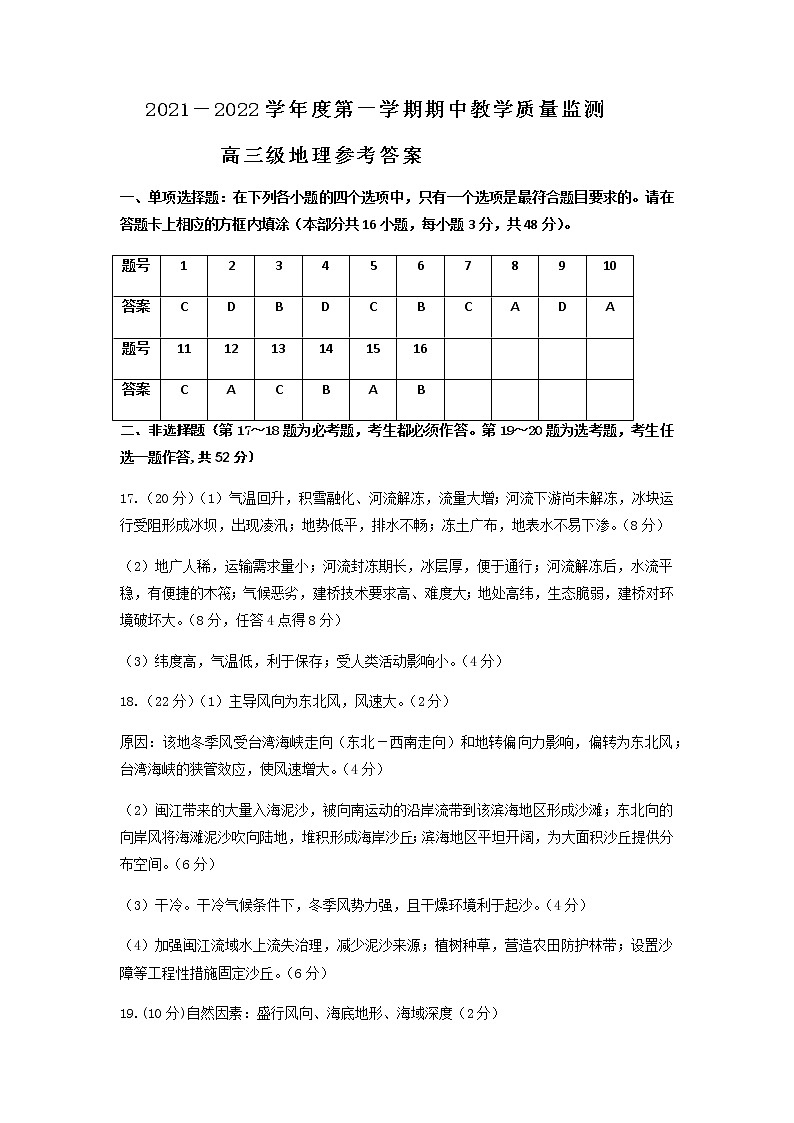 高三期中考地理答案第1页