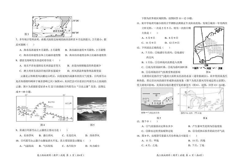 高三地理试卷第2页