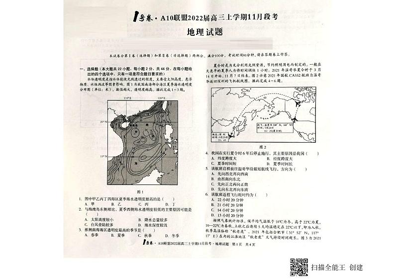 2022届安徽省A10联盟高三上学期11月段考地理试题PDF版含答案01