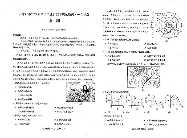 地理试题第1页