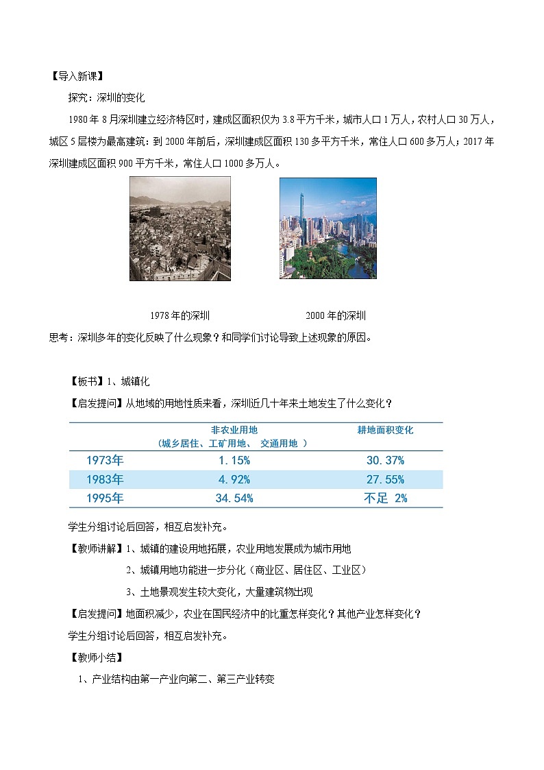 2.3 不同地区城镇化的过程与特点 教学设计（1）-中图版高中地理必修第二册02