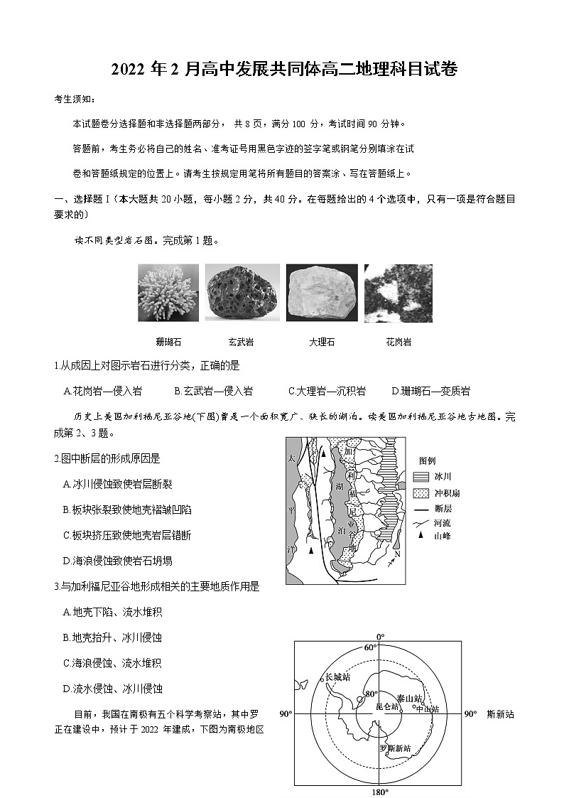 2021-2022学年浙江省丽水市高中发展共同体高二下学期2月返校考试地理试题含答案第1页