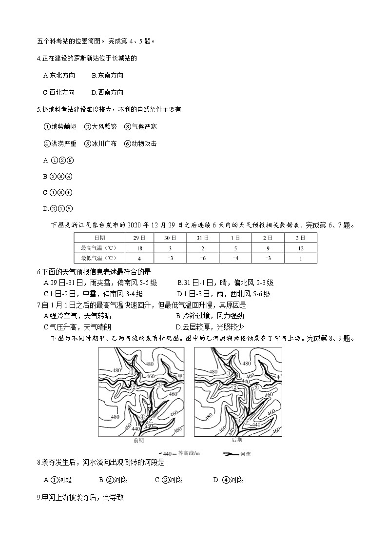 2021-2022学年浙江省丽水市高中发展共同体高二下学期2月返校考试地理试题含答案第2页