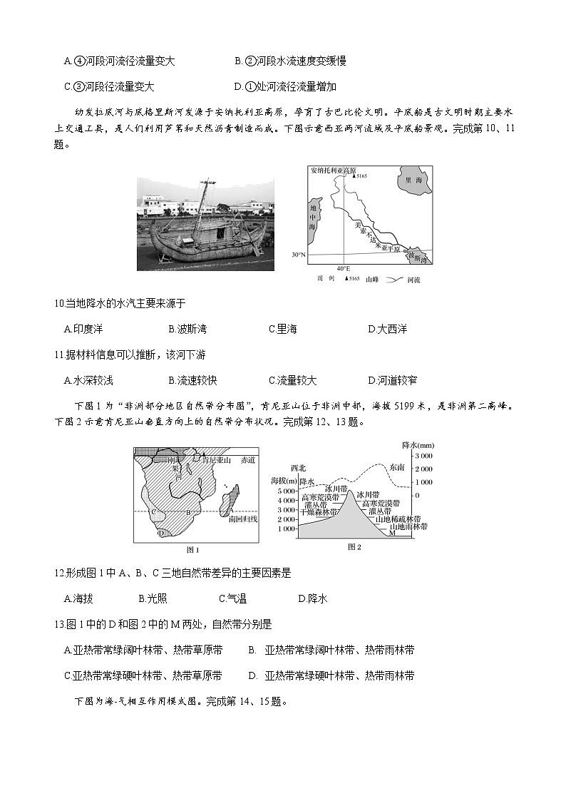 2021-2022学年浙江省丽水市高中发展共同体高二下学期2月返校考试地理试题含答案第3页