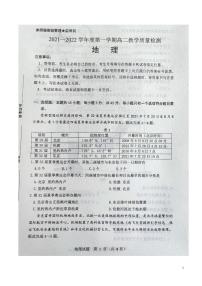 2021-2022学年山东省淄博市高二上学期教学质量检测地理试题PDF版含答案