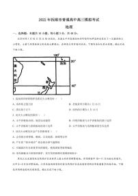 2022届辽宁省抚顺市普通高中高三第一次模拟考试试卷及答案  地理