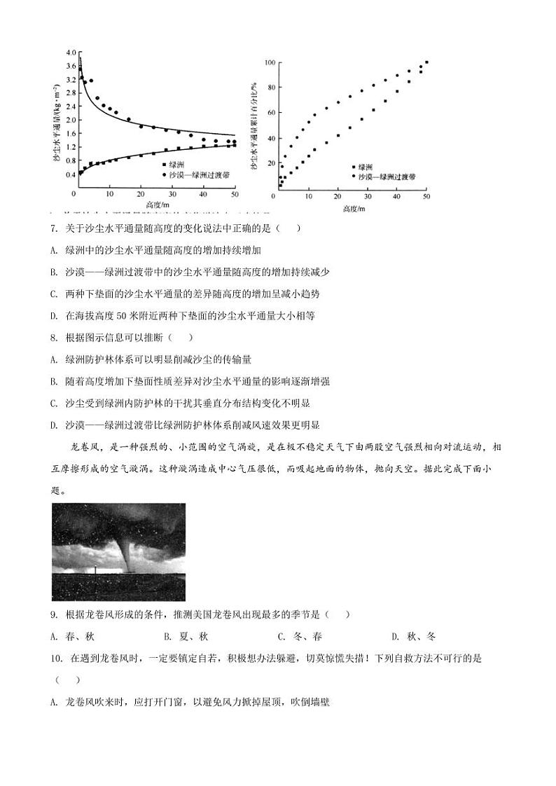 2022届辽宁省抚顺市普通高中高三第一次模拟考试试卷及答案  地理03