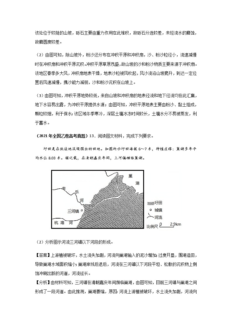 三年高考（2019-2021）地理试题分项汇编专题05地表形态的塑造含答案第3页