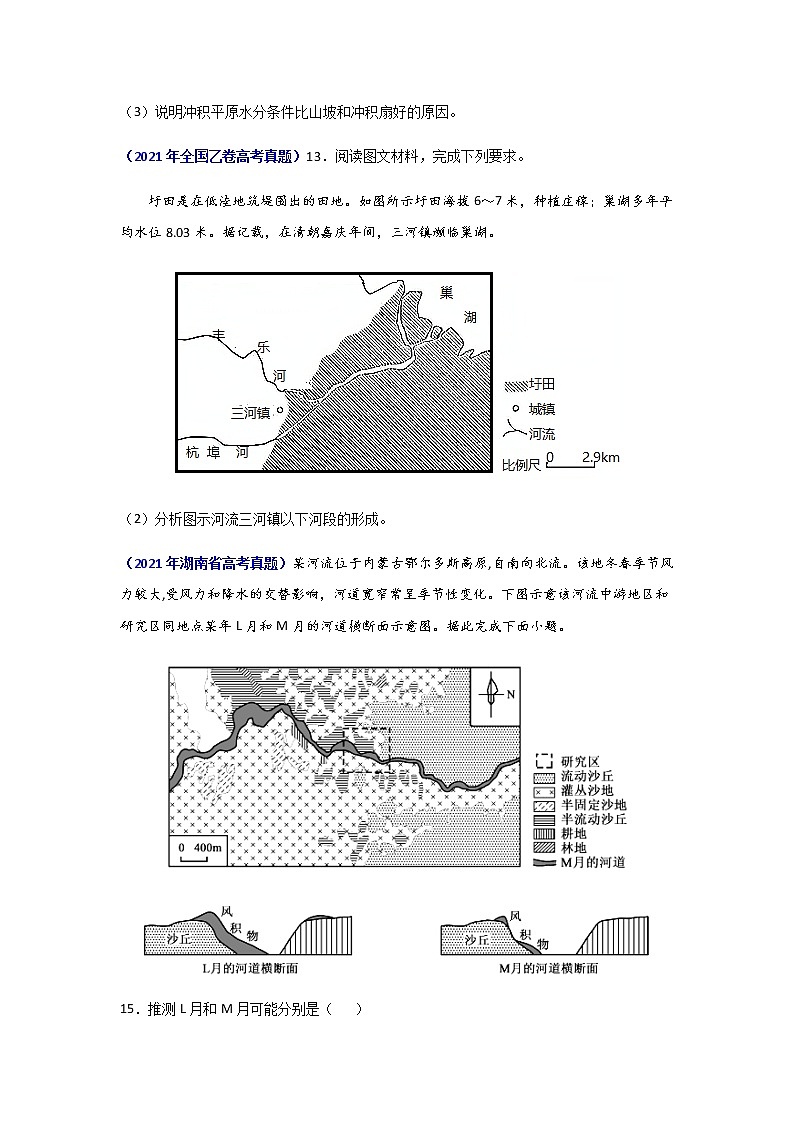 三年高考（2019-2021）地理试题分项汇编专题05地表形态的塑造学生版第2页