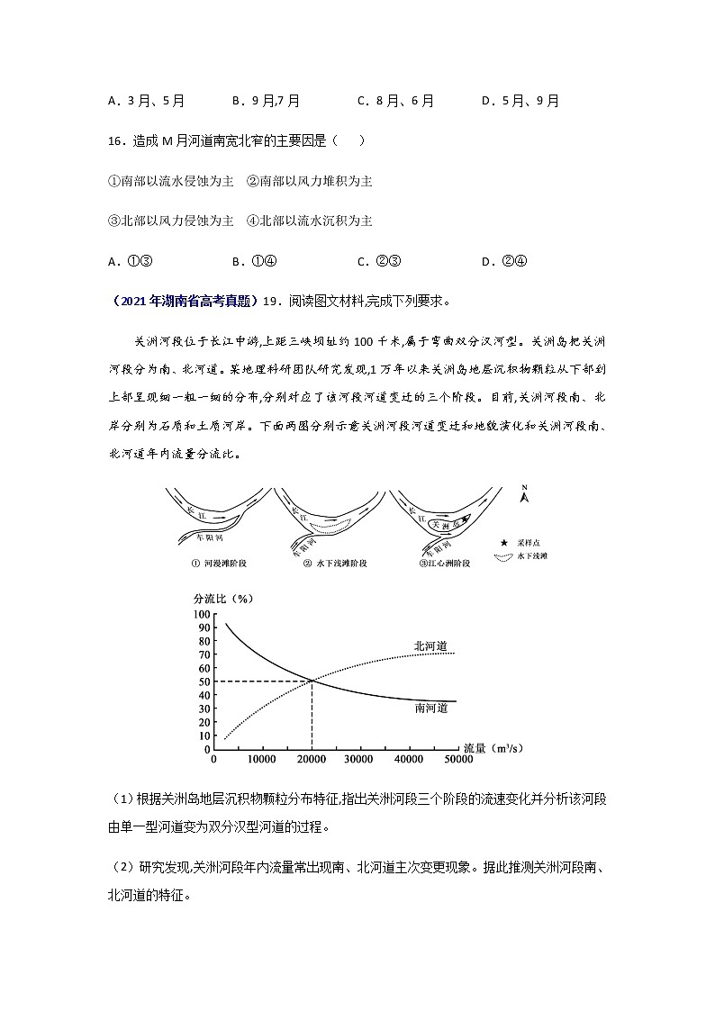 三年高考（2019-2021）地理试题分项汇编专题05地表形态的塑造学生版第3页