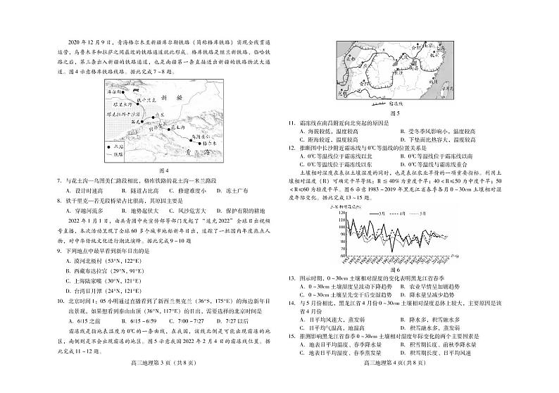 山东省潍坊市2021-2022学年高三下学期3月学科素养考试地理试题及答案第2页