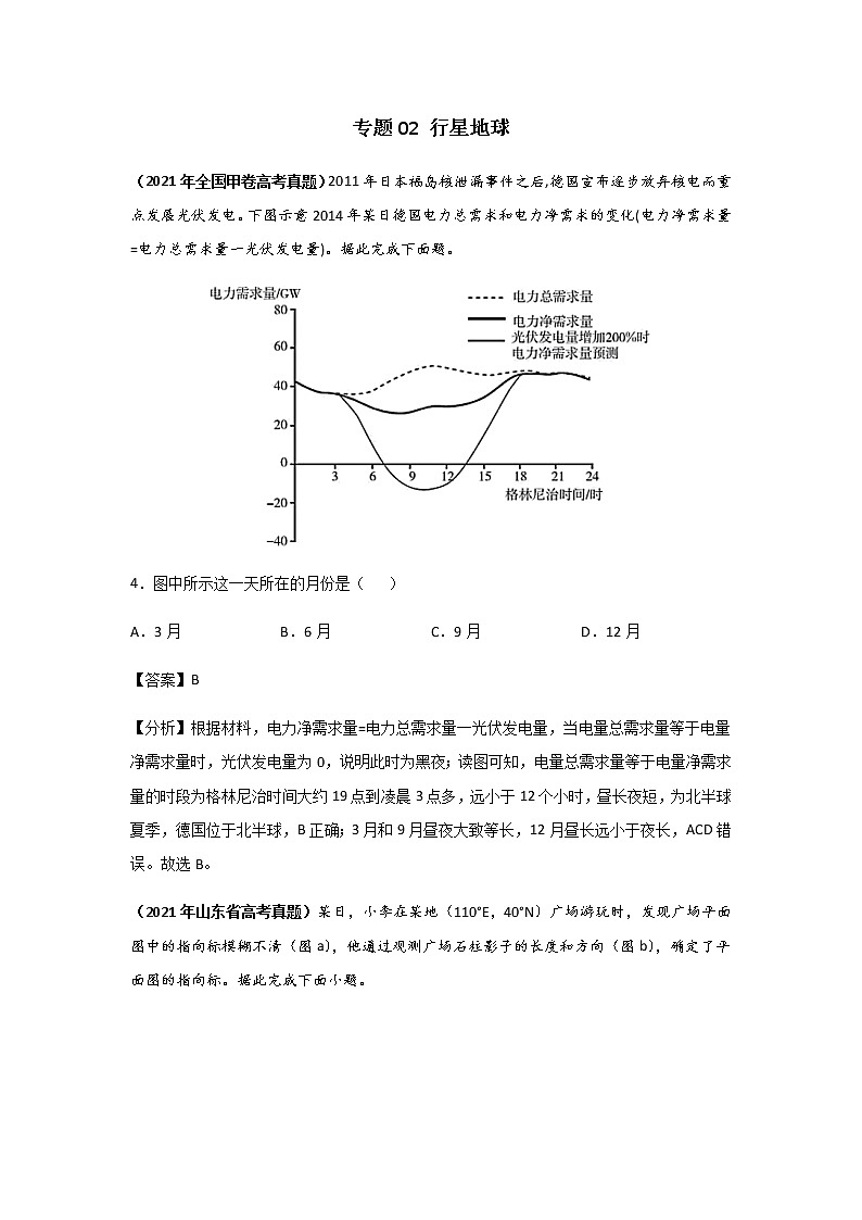 三年高考（2019-2021）地理试题分项汇编专题02行星地球含答案第1页
