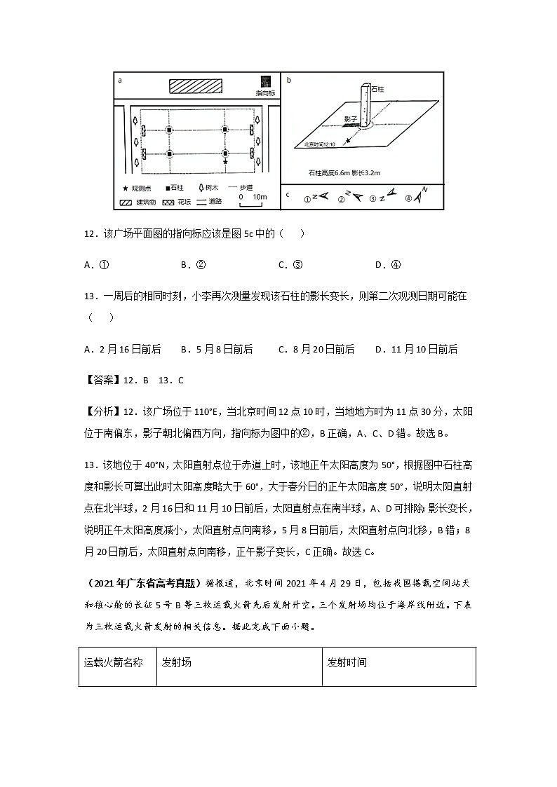 三年高考（2019-2021）地理试题分项汇编专题02行星地球含答案第2页