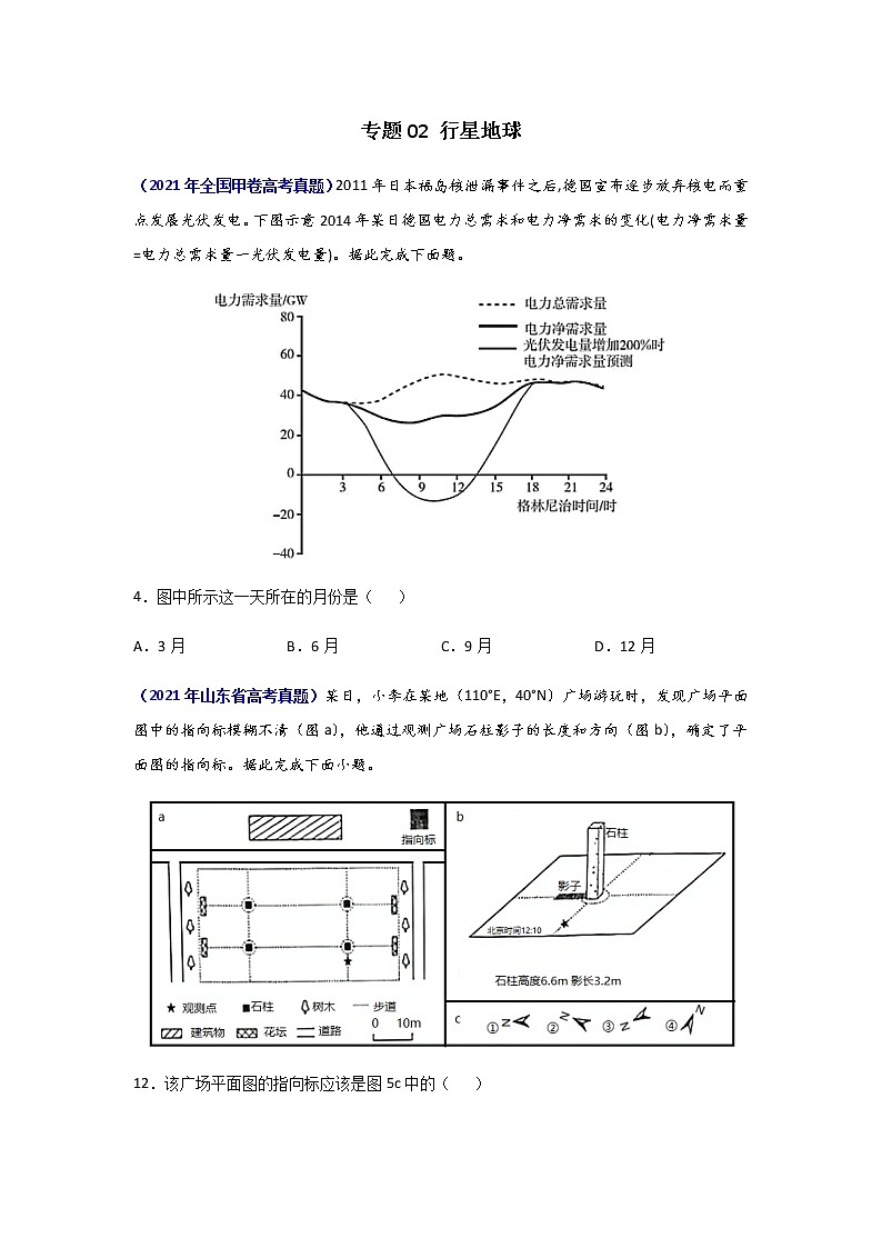 三年高考（2019-2021）地理试题分项汇编专题02行星地球学生版第1页