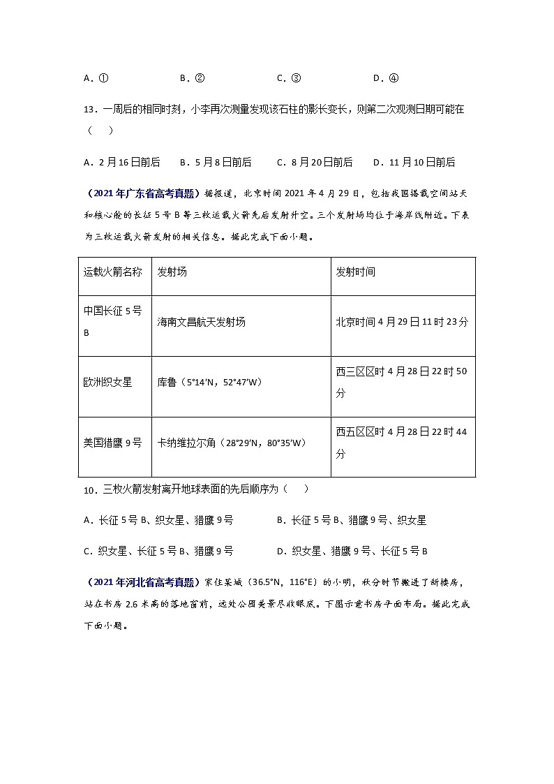 三年高考（2019-2021）地理试题分项汇编专题02行星地球学生版第2页