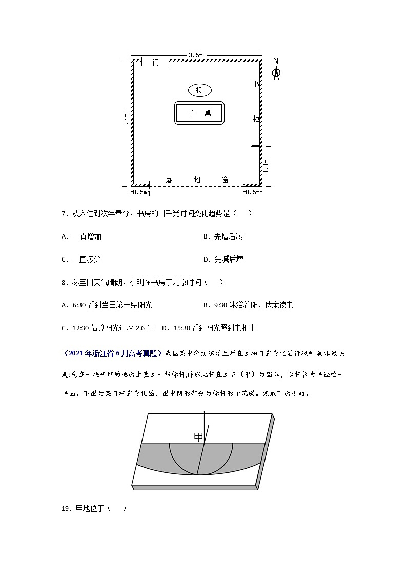 三年高考（2019-2021）地理试题分项汇编专题02行星地球学生版第3页