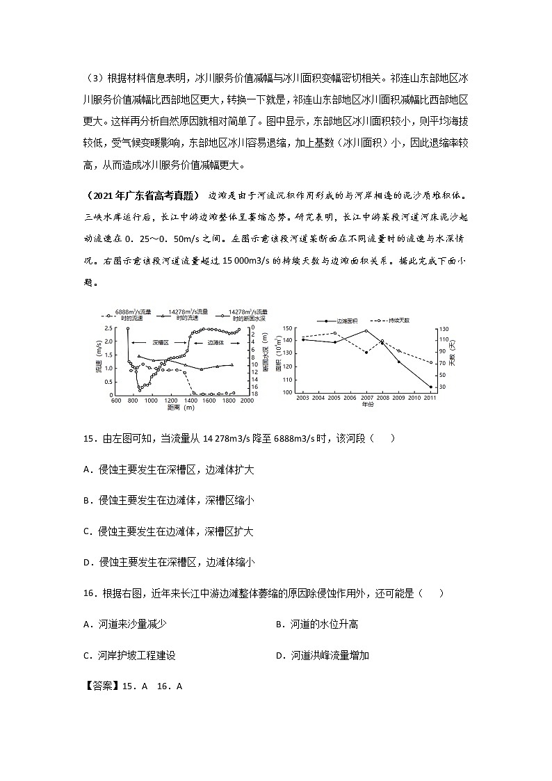 三年高考（2019-2021）地理试题分项汇编专题04地球上的水含答案第3页