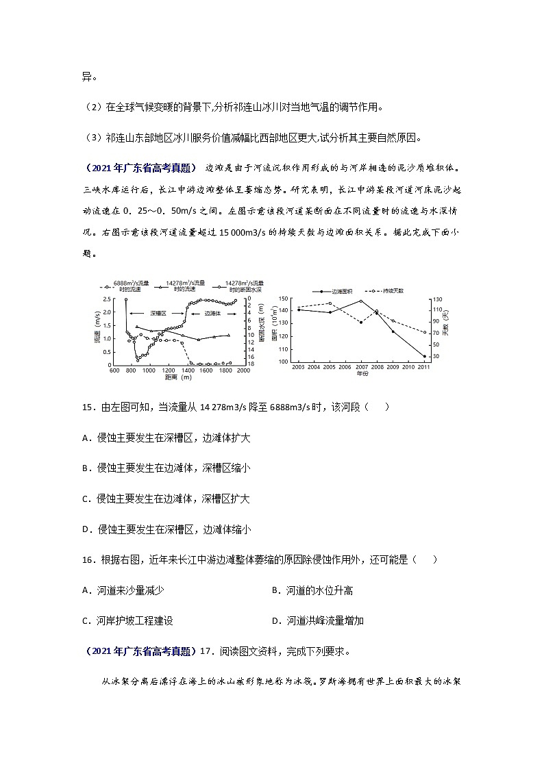 三年高考（2019-2021）地理试题分项汇编专题04地球上的水-三年（学生版）第2页