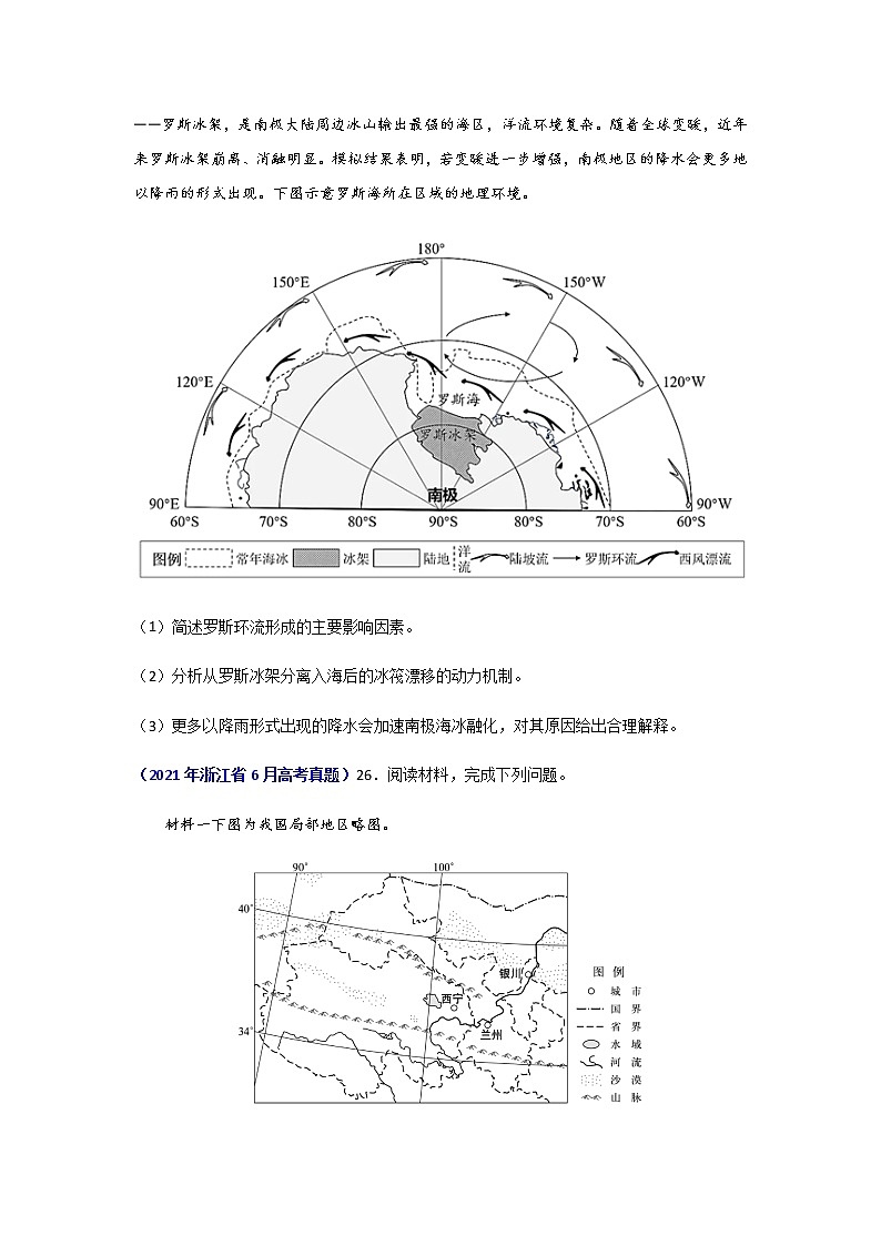 三年高考（2019-2021）地理试题分项汇编专题04地球上的水-三年（学生版）第3页