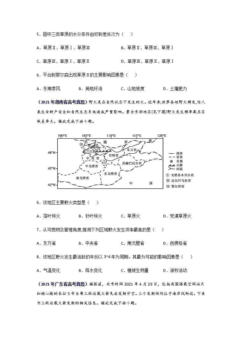三年高考（2019-2021）地理试题分项汇编专题06自然环境的整体性与差异性学生版第2页