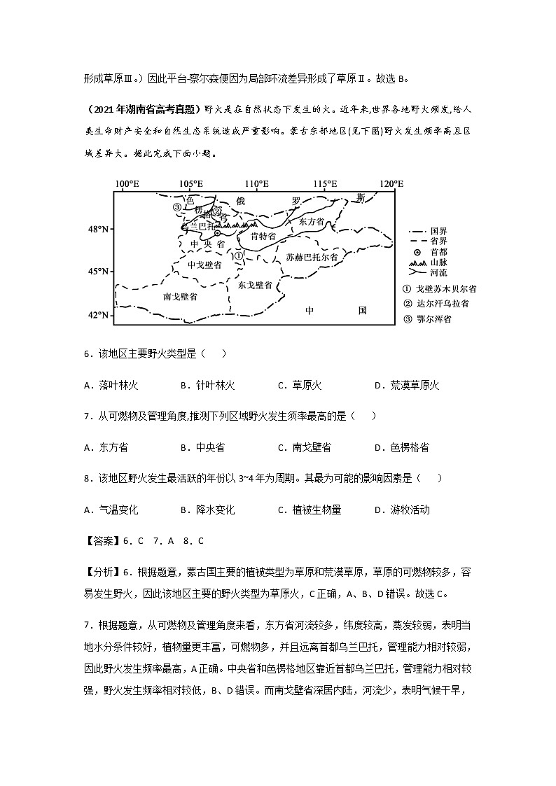 三年高考（2019-2021）地理试题分项汇编专题06自然环境的整体性与差异性含答案第3页