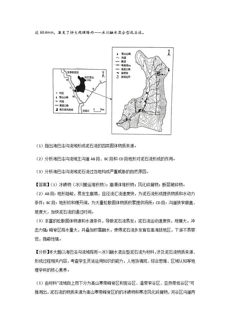 三年高考（2019-2021）地理试题分项汇编专题07自然灾害与地理信息技术含答案第2页