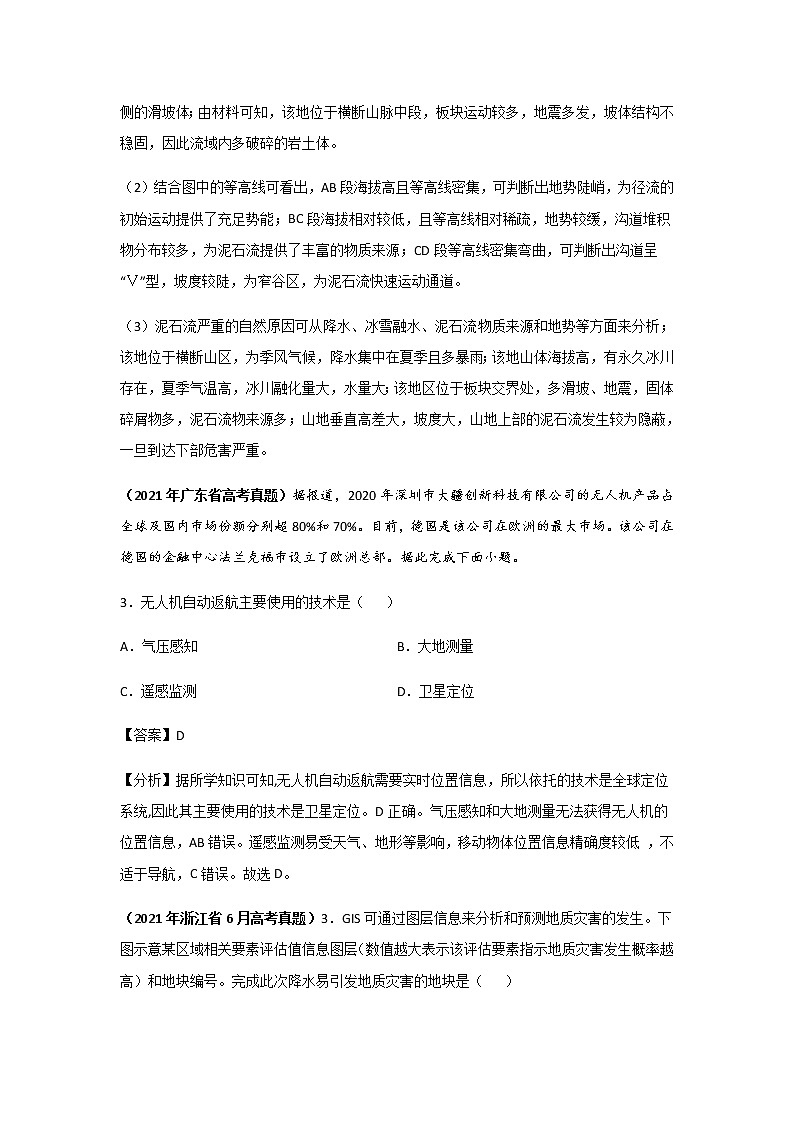 三年高考（2019-2021）地理试题分项汇编专题07自然灾害与地理信息技术含答案第3页