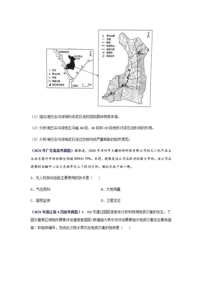 三年高考（2019-2021）地理试题分项汇编专题07自然灾害与地理信息技术学生版第2页