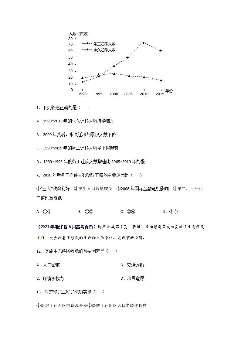 三年高考（2019-2021）地理试题分项汇编专题08人口含答案02