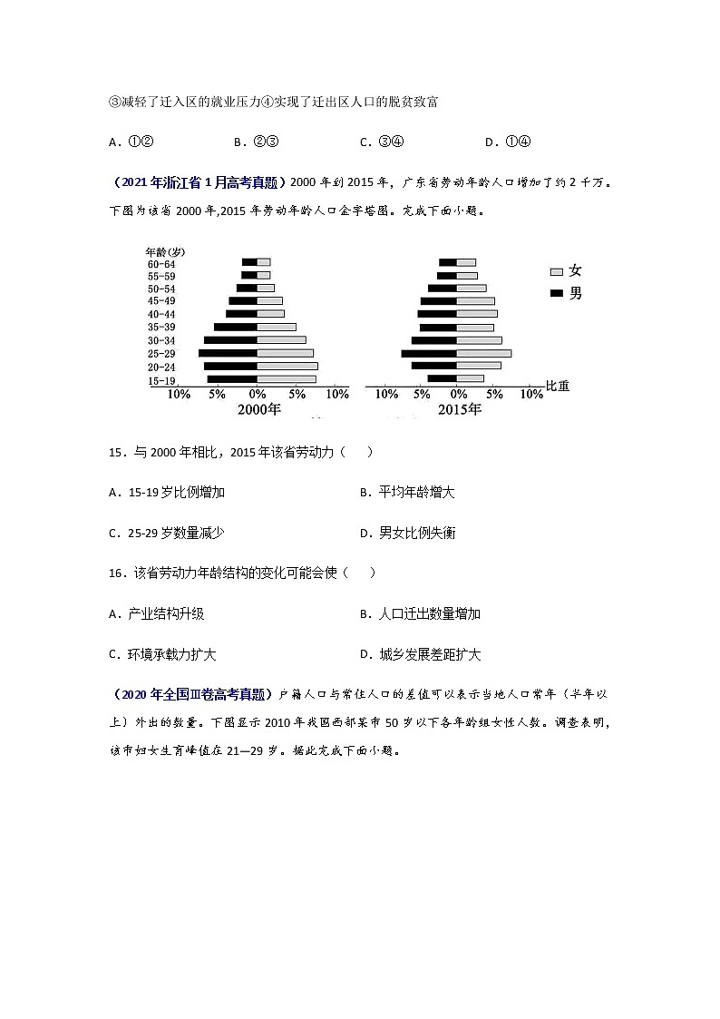三年高考（2019-2021）地理试题分项汇编专题08人口含答案03