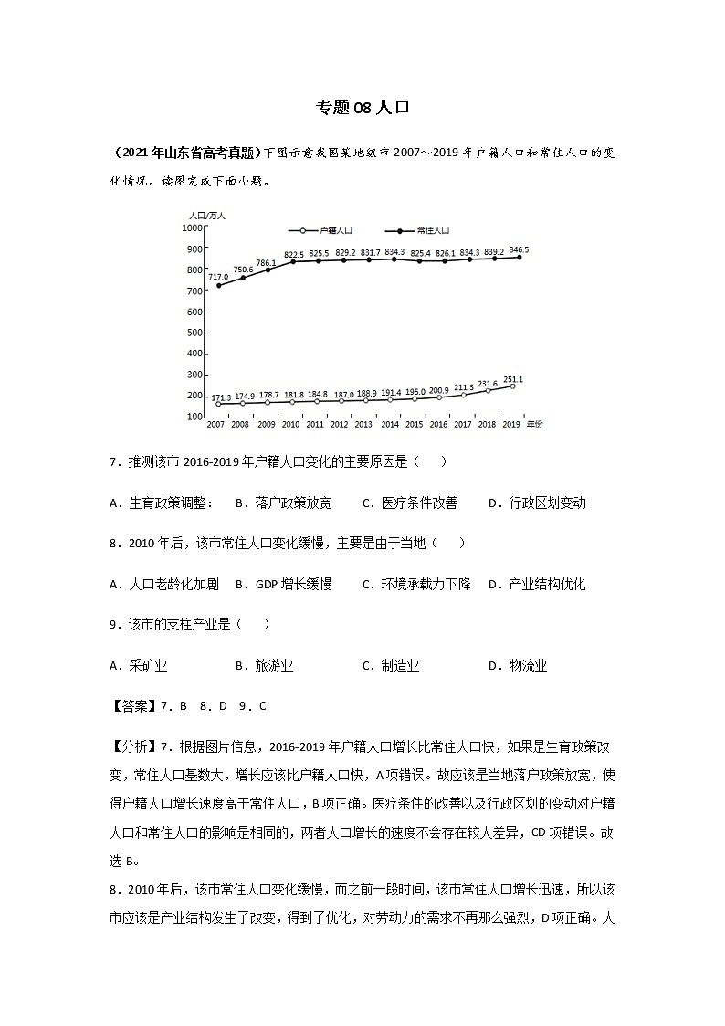 三年高考（2019-2021）地理试题分项汇编专题08人口含答案01