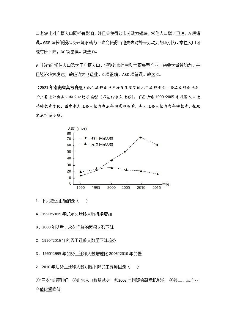 三年高考（2019-2021）地理试题分项汇编专题08人口含答案02