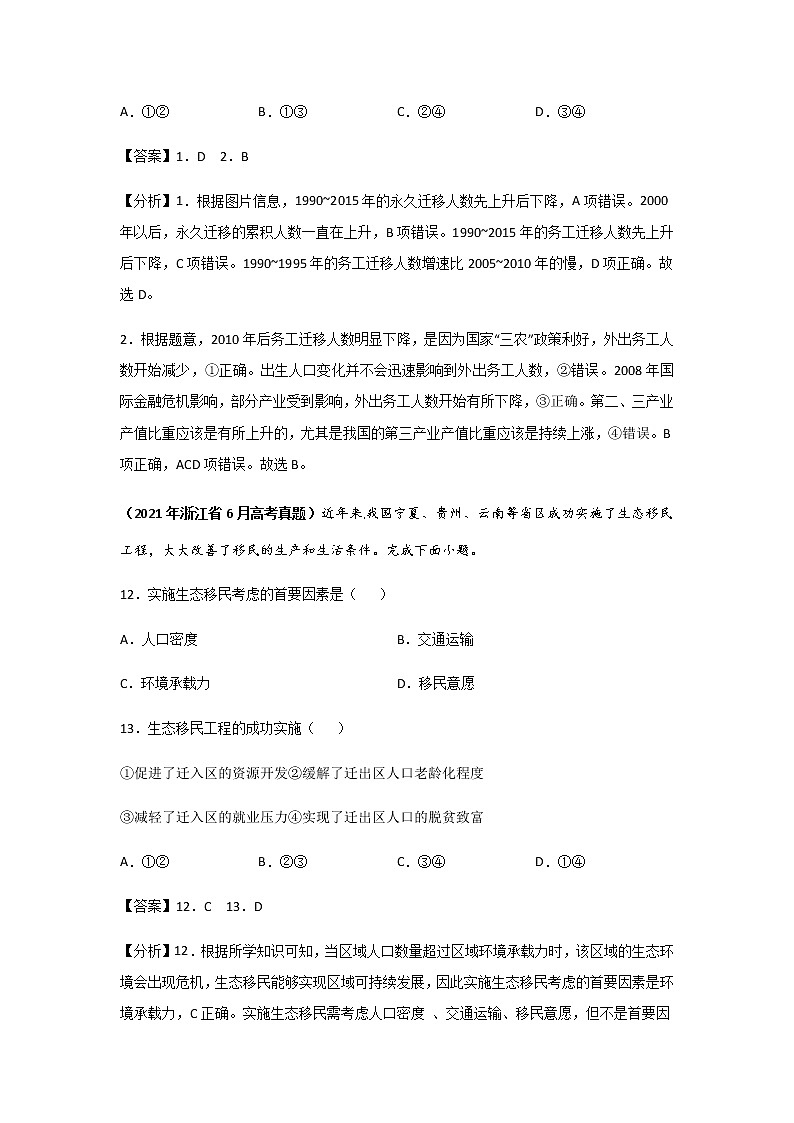 三年高考（2019-2021）地理试题分项汇编专题08人口含答案03