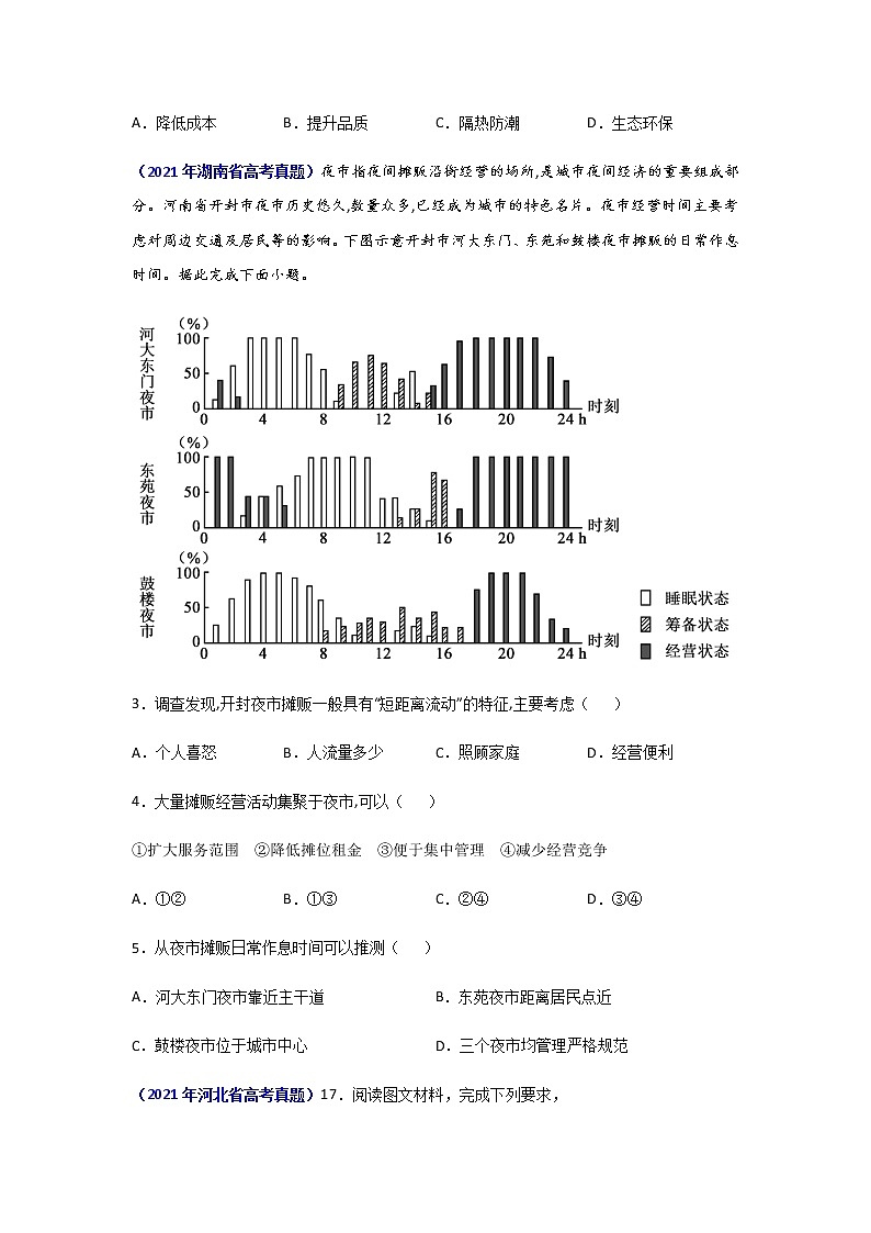 三年高考（2019-2021）地理试题分项汇编专题09城市与乡村学生版第2页