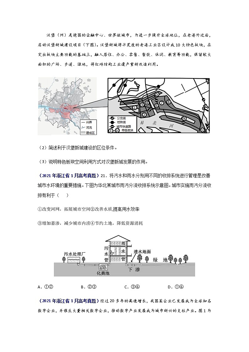 三年高考（2019-2021）地理试题分项汇编专题09城市与乡村学生版第3页