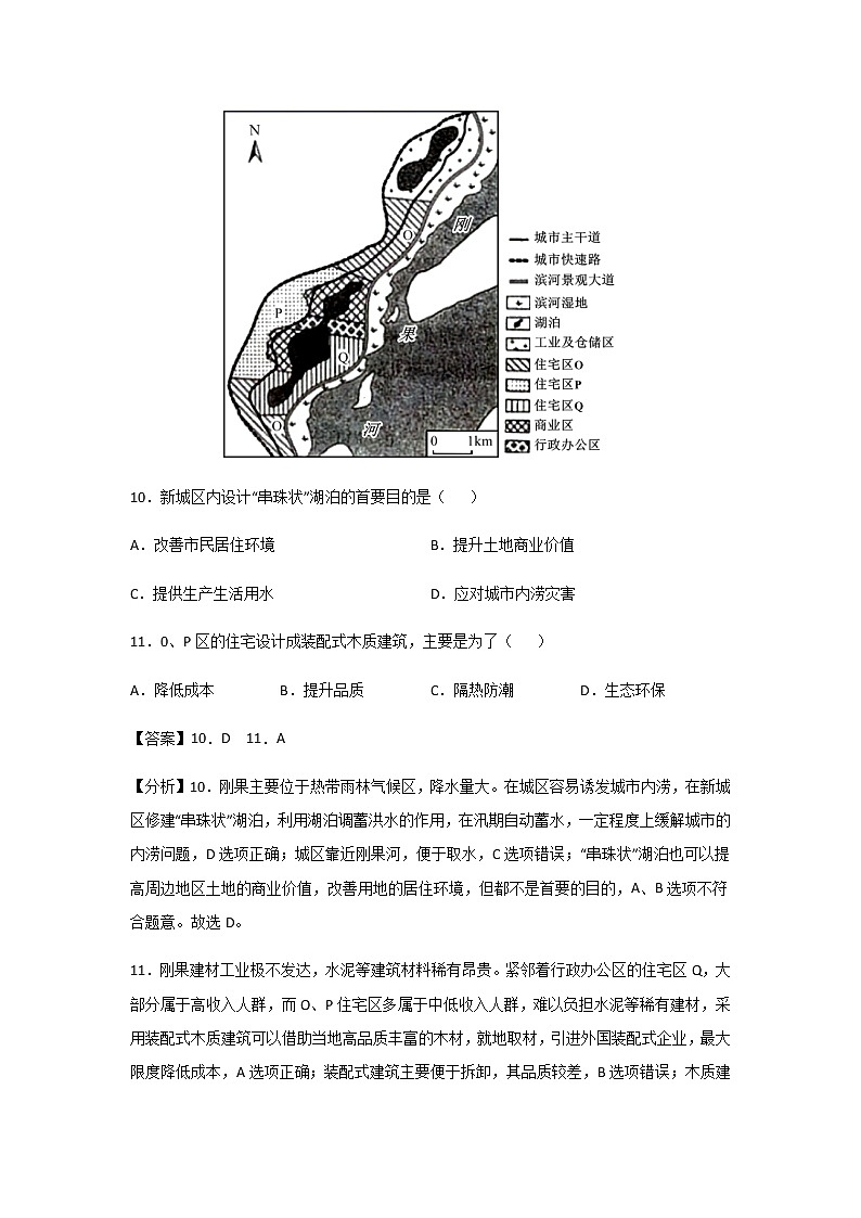三年高考（2019-2021）地理试题分项汇编专题09城市与乡村含答案第2页