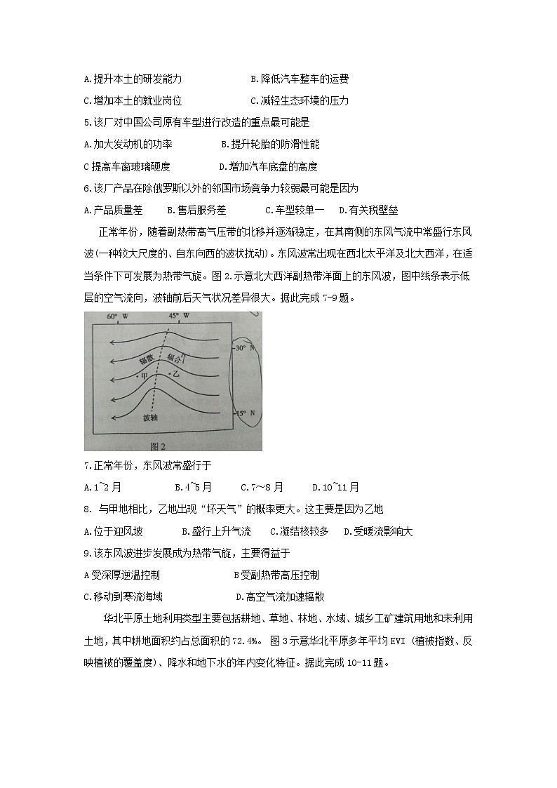 2020届安徽省宣城市高三二模地理试卷及答案02