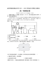 2022武汉部分重点中学高一下学期3月联考地理试题含答案