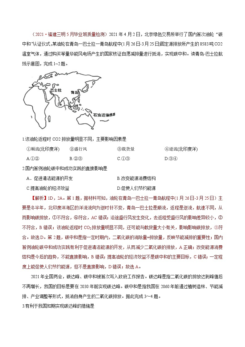 备战高考地理总复习重要微专题讲解九 碳达峰、碳中和与碳交易第3页