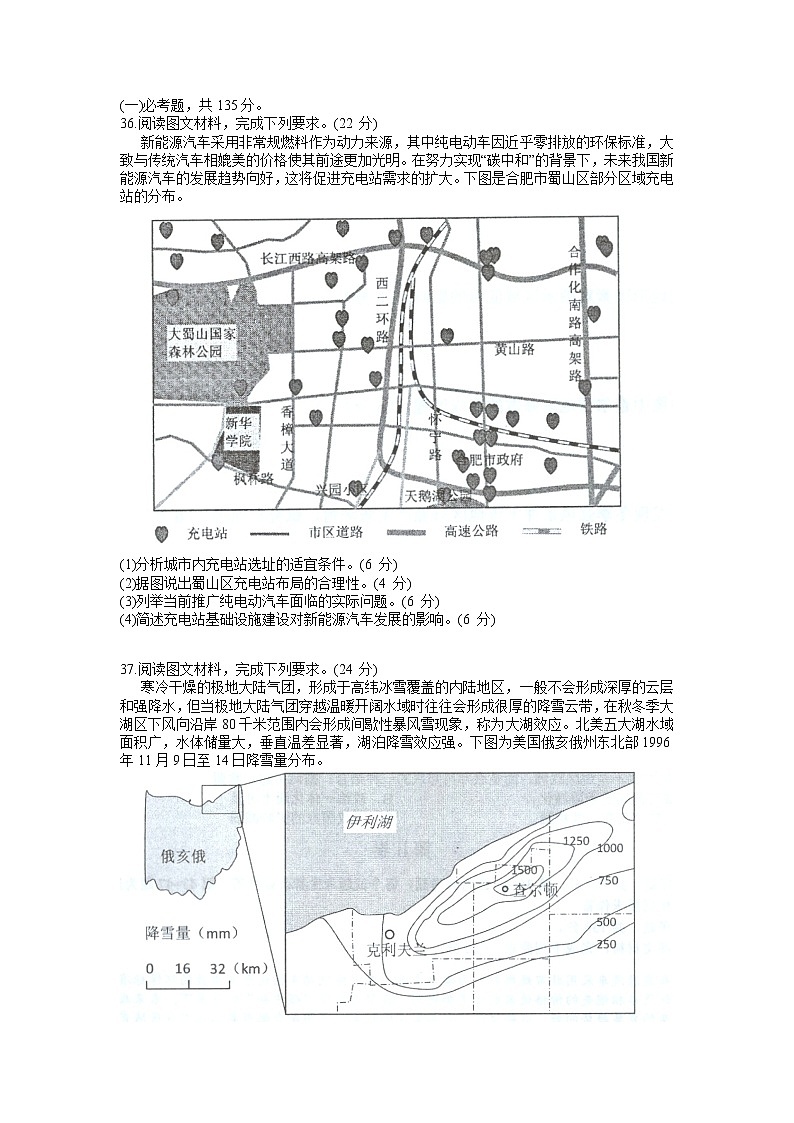 2022届安徽省马鞍山市高三第二次教学质量监测（二模）文科综合地理试题 含答案03
