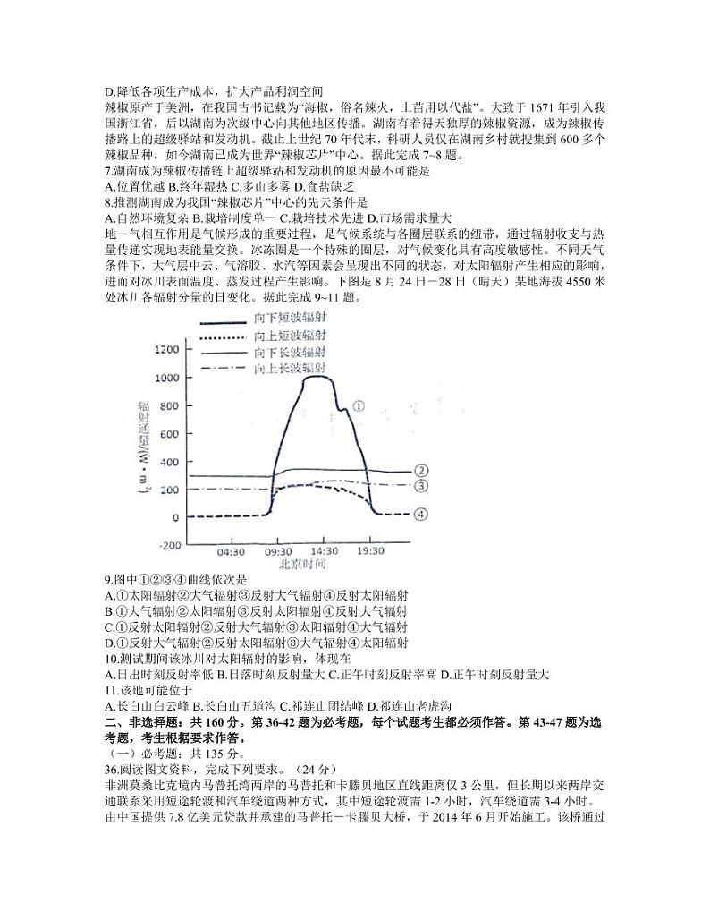 安徽省芜湖市2021届高三下学期5月教育教学质量监控（二模）地理试题含答案02