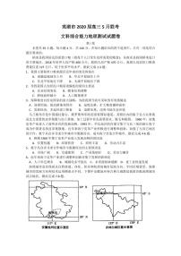 安徽省芜湖市2020届高三（二模）地理试题含答案