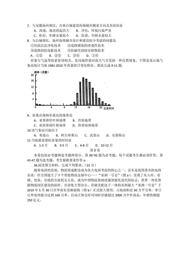 安徽省芜湖市2020届高三（二模）地理试题含答案02