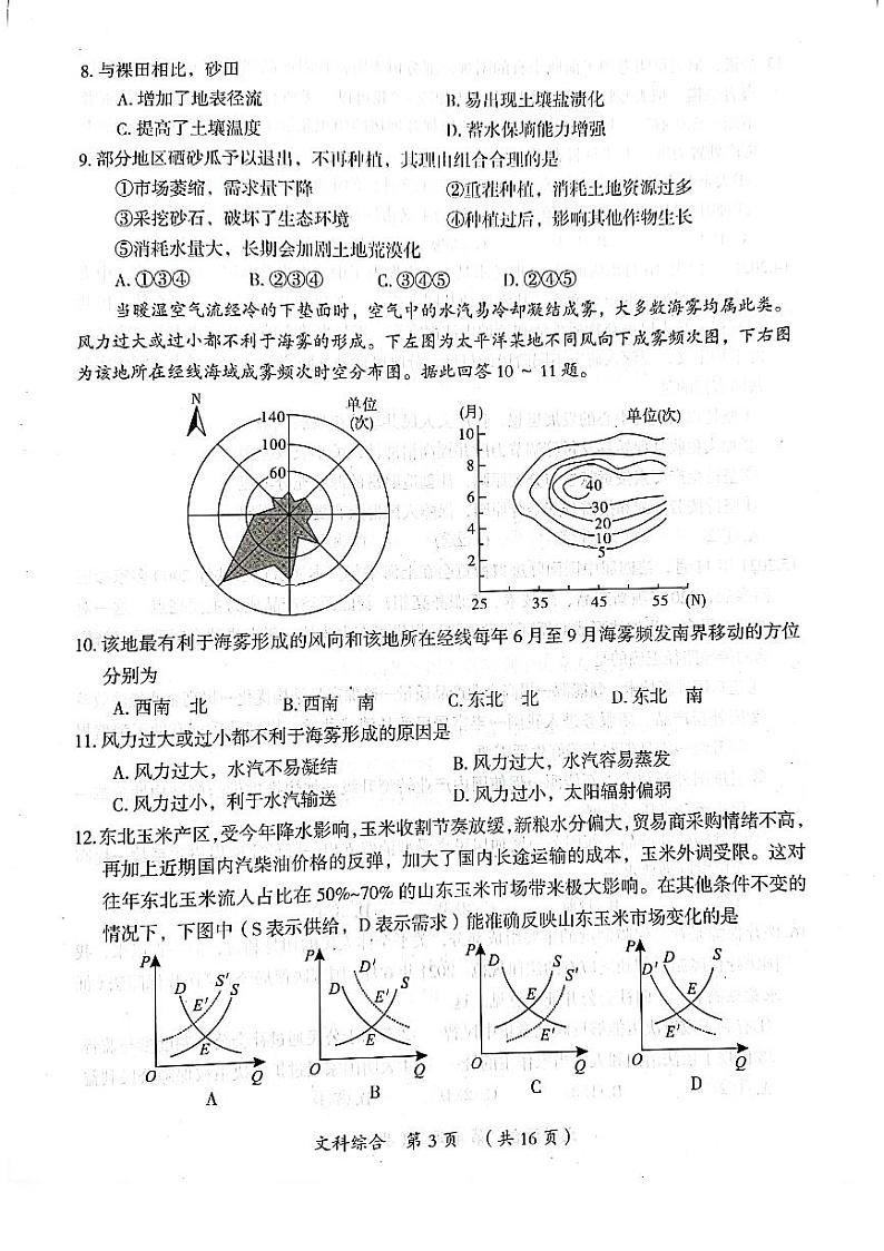 河南省开封市2021-2022学年高三第一次模拟考试文科综合试题地理试卷（含答案）03