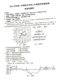 2022届浙江省杭州市高三下学期教学质量检测(二模)地理试题含答案