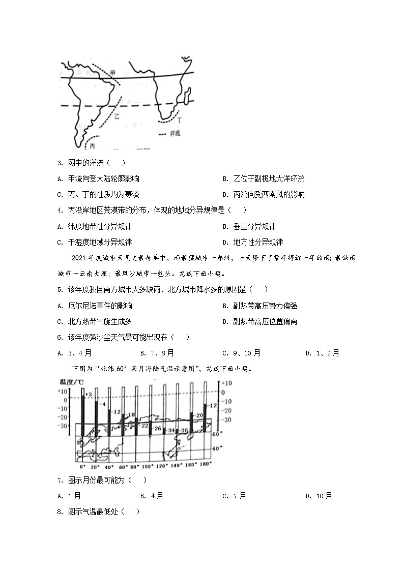 2022浙江省十校联盟高三下学期第二次联考（返校考试）地理试题含答案第2页