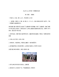 2022舟山高二上学期期末检测地理试题含答案