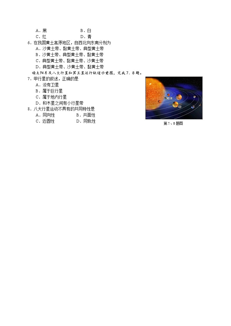 2022金华十校高一上学期期末考试地理含答案03